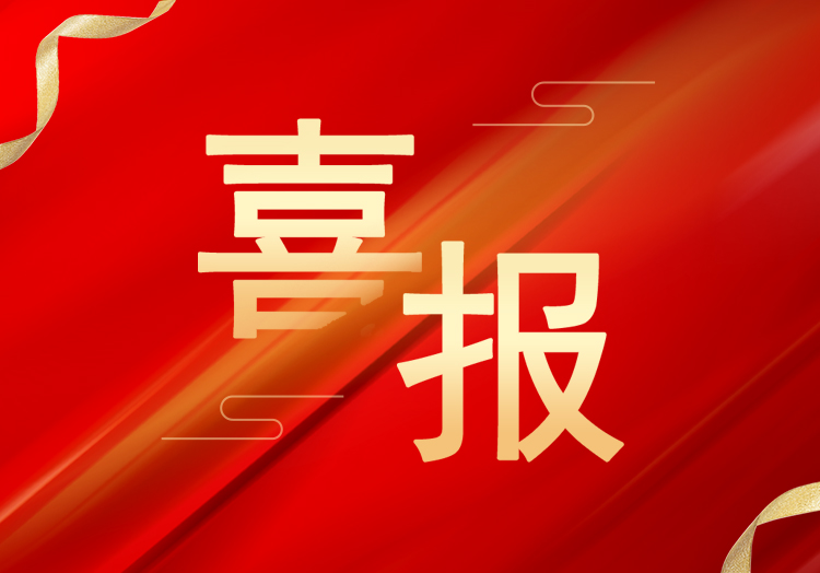 喜報(bào)：再獲殊榮，山東萊工成功獲評(píng)“高新技術(shù)企業(yè)”